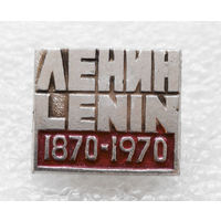 Значок. Ленин 1870 - 1970 #0131 L-P03