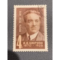 СССР 1970. А.Д. Цюрула 1870-1928
