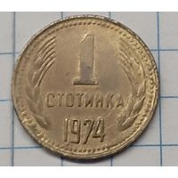 Болгария 1 стотинка 1974г. km84