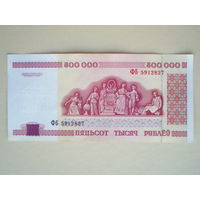 500000 рублей 1998 серия ФБ