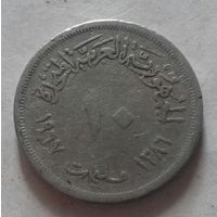 10 миллим, Египет 1967 г.