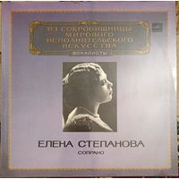 Елена Степанова – Сопрано