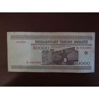 50000 рублей 1995г Беларусь Серия Кк.