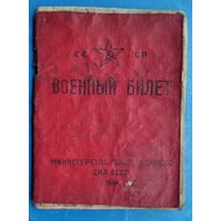 Военный билет СССР образца 1948 г. участника ВОВ и служившего в польском войске