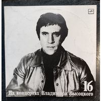 Владимир Высоцкий	 Интервью " На концертах 16 "