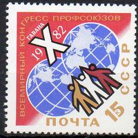 Конгресс профсоюзов СССР 1982 год (5263) серия из 1 марки