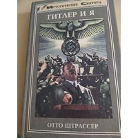 Книга история 3-го рейха