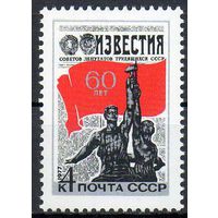 Газета "Известия" СССР 1977 год (4676) серия из 1 марки