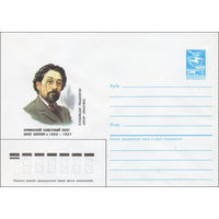 Художественный маркированный конверт СССР N 86-58 (13.02.1986) Армянский советский поэт Акоп Акопян 1866-1937
