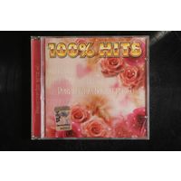 Сборник - 100% Hits. Романтические хиты. Vol. 1 (2008, CD)