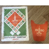 Реклама упаковка Центральный универмаг Минск плюс кепка Олимпиада 80