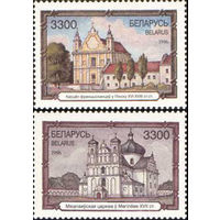 Архитектурные памятники Беларусь 1996 год (205-206) серия из 2-х марок