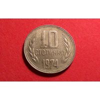 10 стотинок 1974. Болгария.