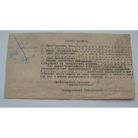 1921 г. Удостоверение  командировачное