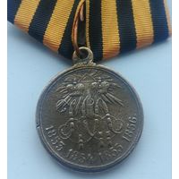 Царская медаль РИА Крымская война