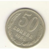 50 копеек 1965 г. "К"