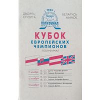 Кубок чемпионов. Хоккей.