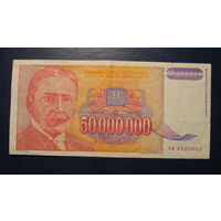 Югославия, 50000000 (50 миллионов) динар, 1993 г.
