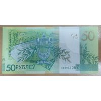 50 рублей 2020 (образца 2009), серия КМ - UNС