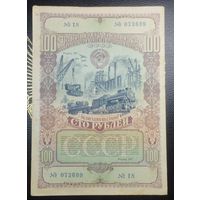 Облигации 25, 50 и 100 рублей 1949