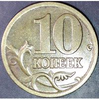 10 копеек 2005 С-П уникальный засор штемпеля