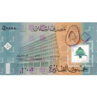 Ливан 50000 ливров образца 2014 года UNC p97