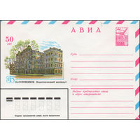 Художественный маркированный конверт СССР N 14428 (01.07.1980) АВИА  Благовещенск. Педагогический институт  50 лет