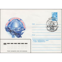 Художественный маркированный конверт СССР N 79-502(N) (11.09.1979) 50 лет Московскому планетарию