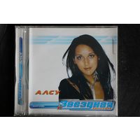 Алсу – Звездная Коллекция (2001, CD)