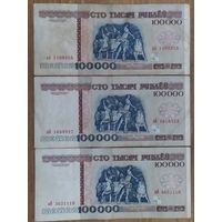 Набор банкнот 100000 рублей 1996 года - все 3 серии на букву З - зА,зБ,зВ