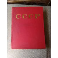 Книга СССР