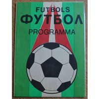 Пардаугава Рига - Динамо Сухуми   1991 год