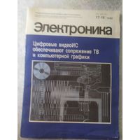 Журнал"Электроника"\043