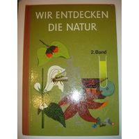 Учебник природы на немецком языке