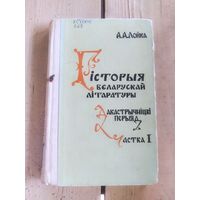 "Гiсторыя Беларускай лiтаратуры"\10д