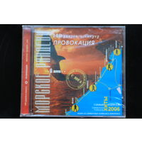 140 Ударов в Минуту - Провокация (2006, CD)