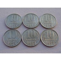 СССР. 10 копеек 1985 год Y#130  Цена за 1 монету!!!
