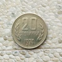 20 стотинок 1974 года Болгария. Народная Республика.