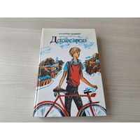 Детское время - Машков - Между А и Б, Веселая дюжина, Соскучился по дождику, Как я был вундеркиндом - рис. Тарасов - крупный шрифт, 1987