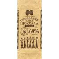 Упаковка от шоколада Спартак горький 68% 2021