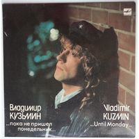 LP Владимир Кузьмин – ...Пока Не Пришел Понедельник... (1989)