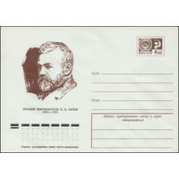 Художественный маркированный конверт СССР N 10986 (16.12.1975) Русский книгоиздатель И.Д.Сытин 1851-1934