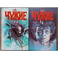 Чужие 1-4. Алекс Ривендж.