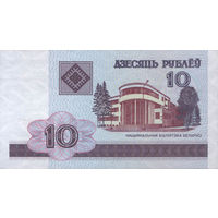 10 рублей 2000 РБ серия СР состояние UNC