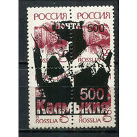 Россия - 1993 - Калмыкия - Локальный выпуск, провизории - надпечатки - Фауна 500 на 80 коп. - 1 кварт. MNH.  (LOT Fy24)-T10P35