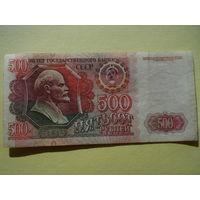 500 руб. 1992 г.