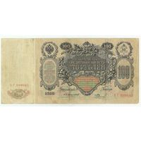 Российская империя, 100 рублей 1910 год,  Коншин - Бурлаков,  - R -