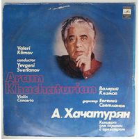 LP А. Хачатурян, Валерий Климов (скрипка), ГАСО СССР, дир. Е. Светланов - Концерт для скрипки с оркестром (1982)