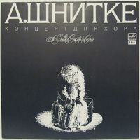 LP А. Шнитке - Концерт для хора в четырех частях (1989)