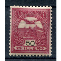 Венгрия - 1904/06г. - птица и корона, 50 F - 1 марка - MNH. Без МЦ!